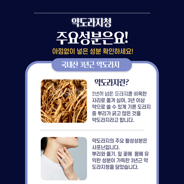 [농협손해보험가입]새상품-기관지에 좋은 약도라지청--4