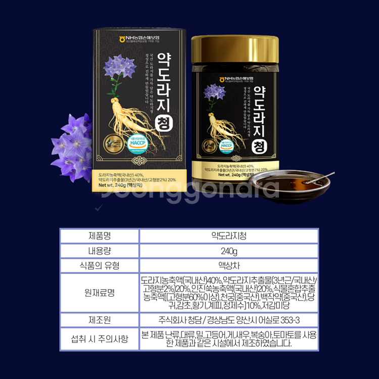 [농협손해보험가입]새상품-기관지에 좋은 약도라지청--8