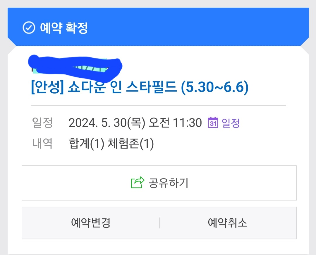 쇼다운 인 스타필드 5월 30일 판매