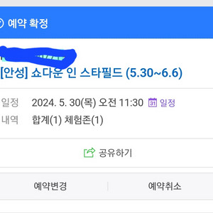 쇼다운 인 스타필드 5월 30일 판매