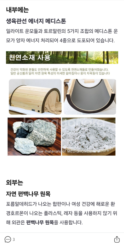 원적외선 편백 전신 사우나 온열돔--5