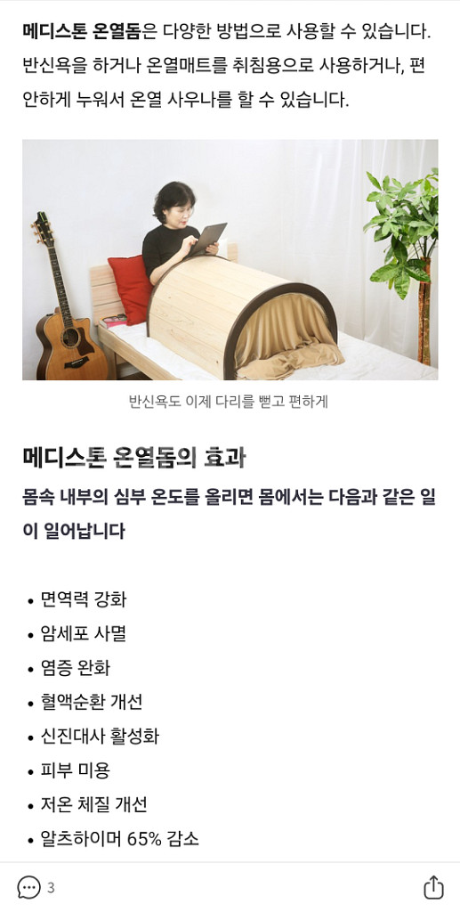 원적외선 편백 전신 사우나 온열돔--4