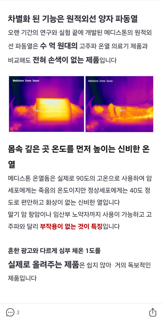 원적외선 편백 전신 사우나 온열돔--6