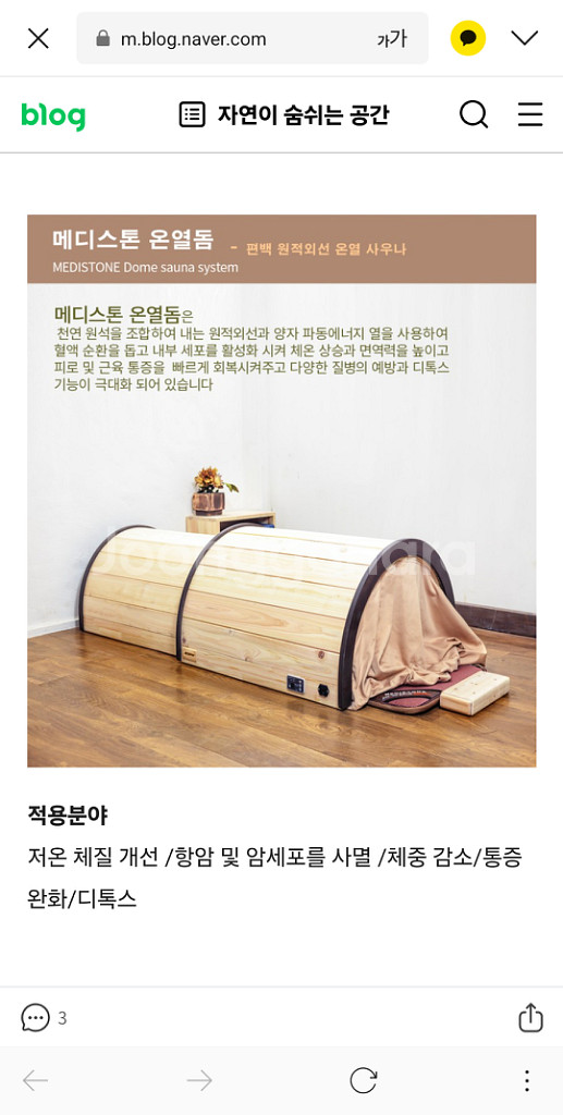 원적외선 편백 전신 사우나 온열돔--7