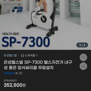 은성sp-7300실내자전거