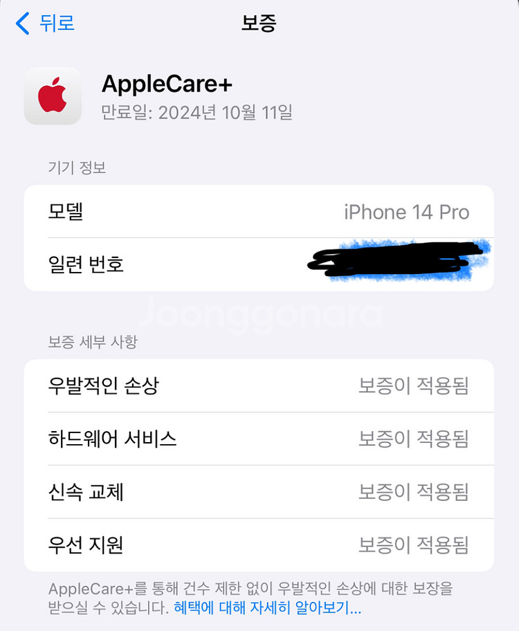 애플 아이폰 14 프로 1테라 애플케어--1