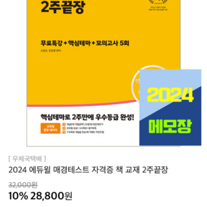 2024 에듀윌 매경test 2주끝장