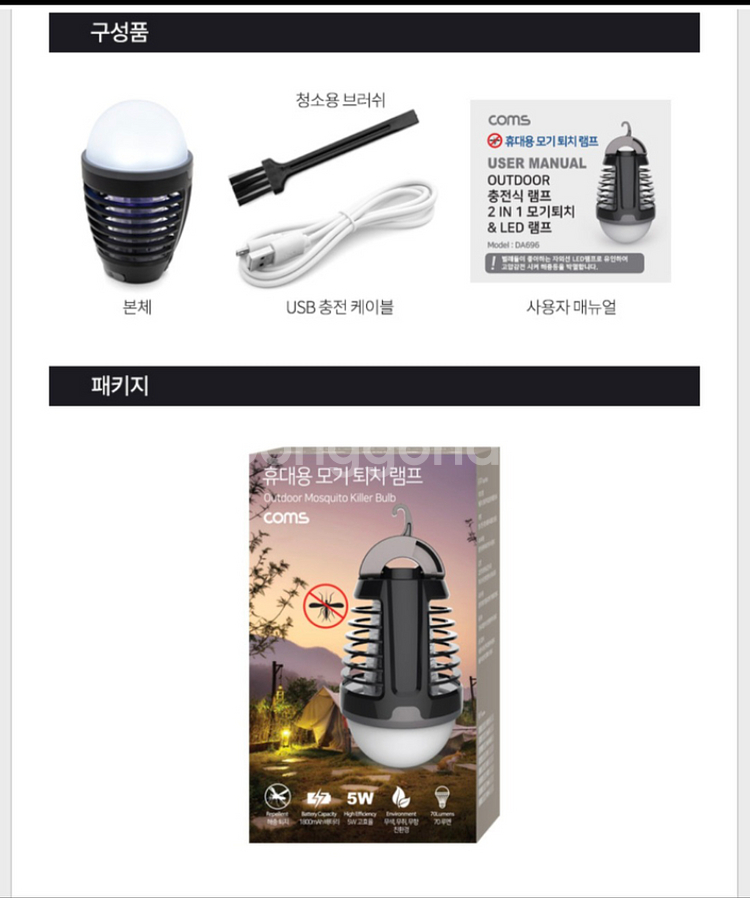 휴대용모기퇴치램프--4