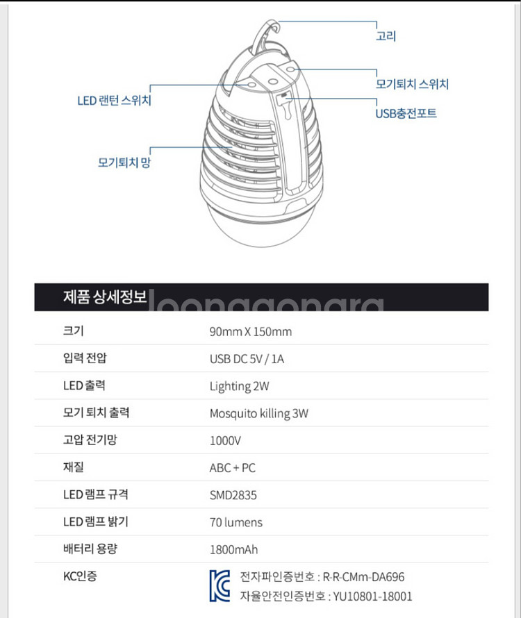 휴대용모기퇴치램프--5