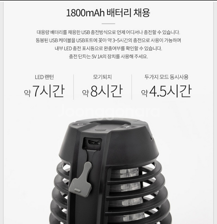 휴대용모기퇴치램프--3