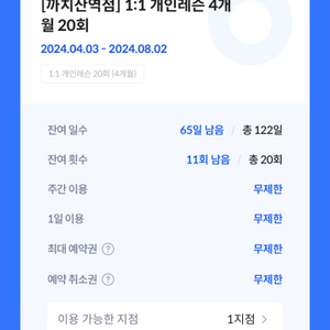 필라테스 1:1 회원권 양도