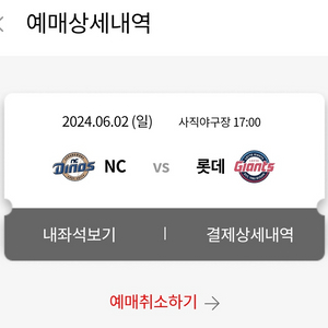 6/2 롯데vsNC 1루 내야필드석 단석 원가양도