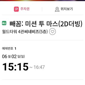 롯데시네마 월드타워 빼꼼 영화 1-2인 6/2일15:1