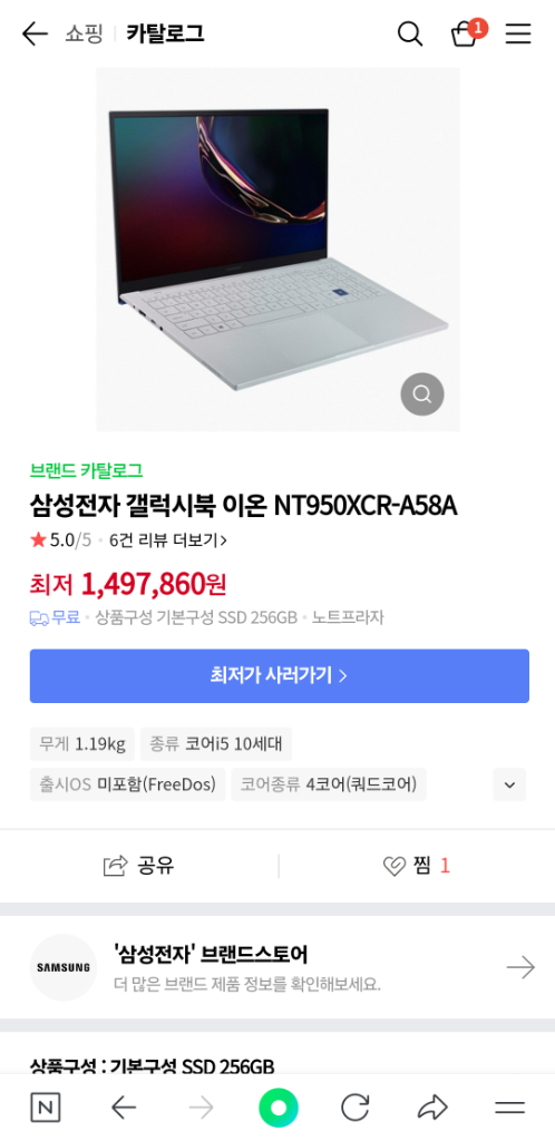 삼성 이온 고사양 노트북 싸게팔아요