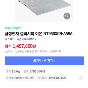 삼성 이온 고사양 노트북 싸게팔아요