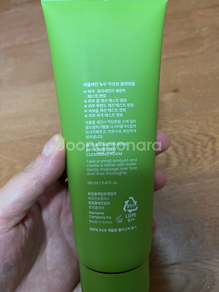 새상품)대용량 비플레인 녹두 약산성 클렌징폼 160ml--1