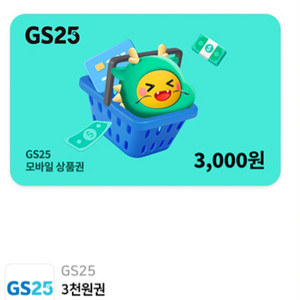 GS25 3천원 금액권