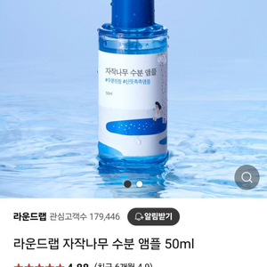 (반택포)라운드랩 자작나무 수분 앰플 30ml