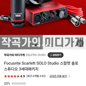 스칼렛 솔로 스튜디오 3세대패키지