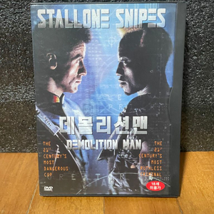 영화 데몰리션맨 dvd 인테리어 소품