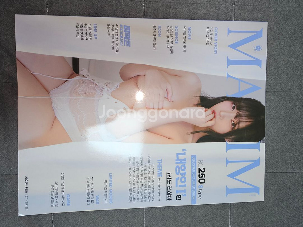 맥심잡지 한정판 S타입 팝니다--5