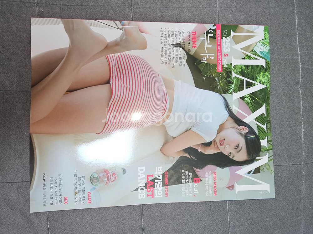 맥심잡지 한정판 S타입 팝니다--7