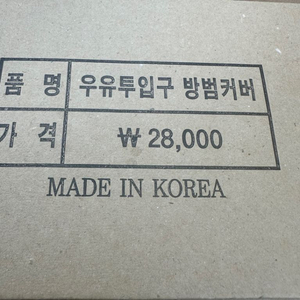 우유투입구