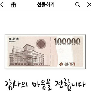 신세계상품권 10만원권 5장