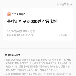 카카오프렌즈 5000원 상품 할인쿠폰 대신주문 1000