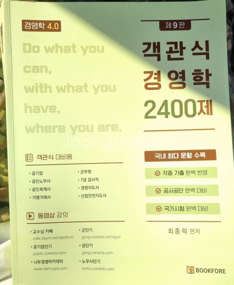 최중락 객관식 경영학 2400제--0