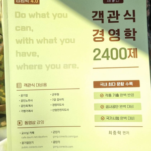 최중락 객관식 경영학 2400제