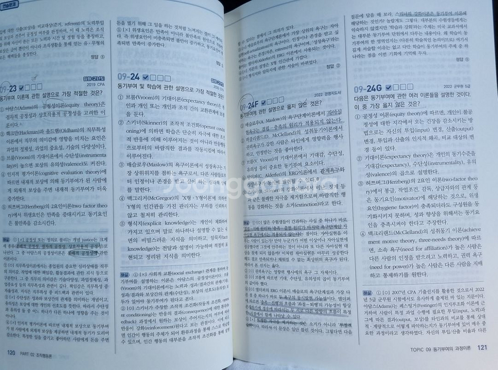 최중락 객관식 경영학 2400제--1