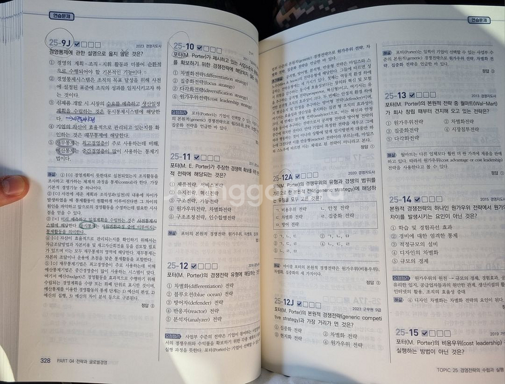 최중락 객관식 경영학 2400제--2