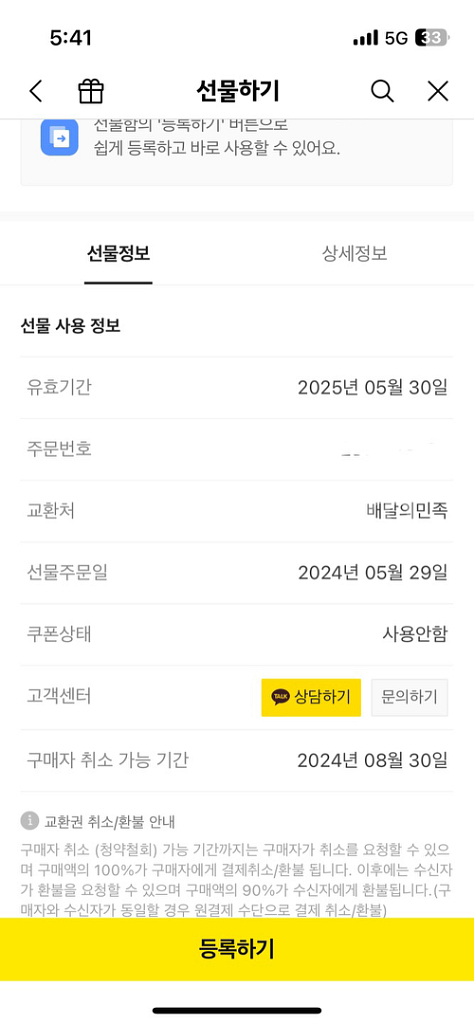 배민 배달의민족 5만원 기프티콘 팔아요--1