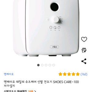 엔케이오 신발건조기