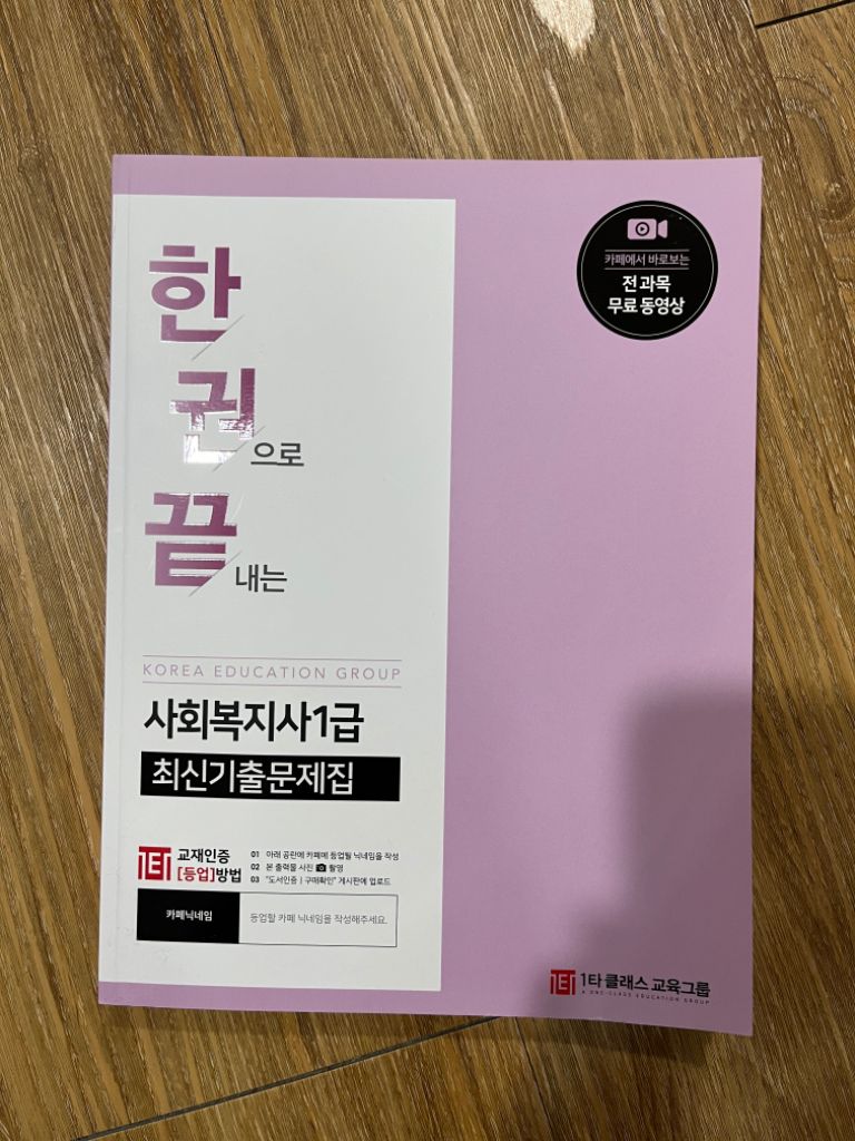 사회복지사1급 기출 문제집 옛날꺼