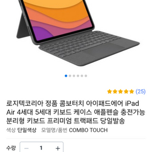 로지텍 콤보터치 에어4,5,6