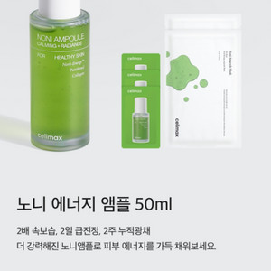 리뉴얼 셀리맥스 노니 에너지 앰플 50ml