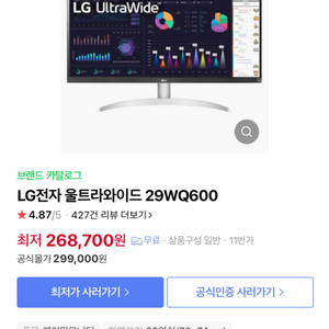 LG 울트라 와이드 모니터 29wq600