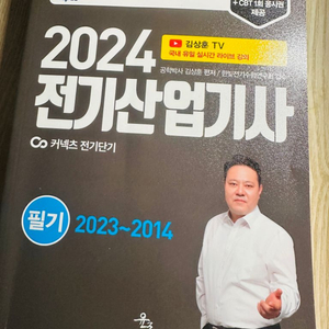 전기산업기사 전기기사 필기 기출 수험서