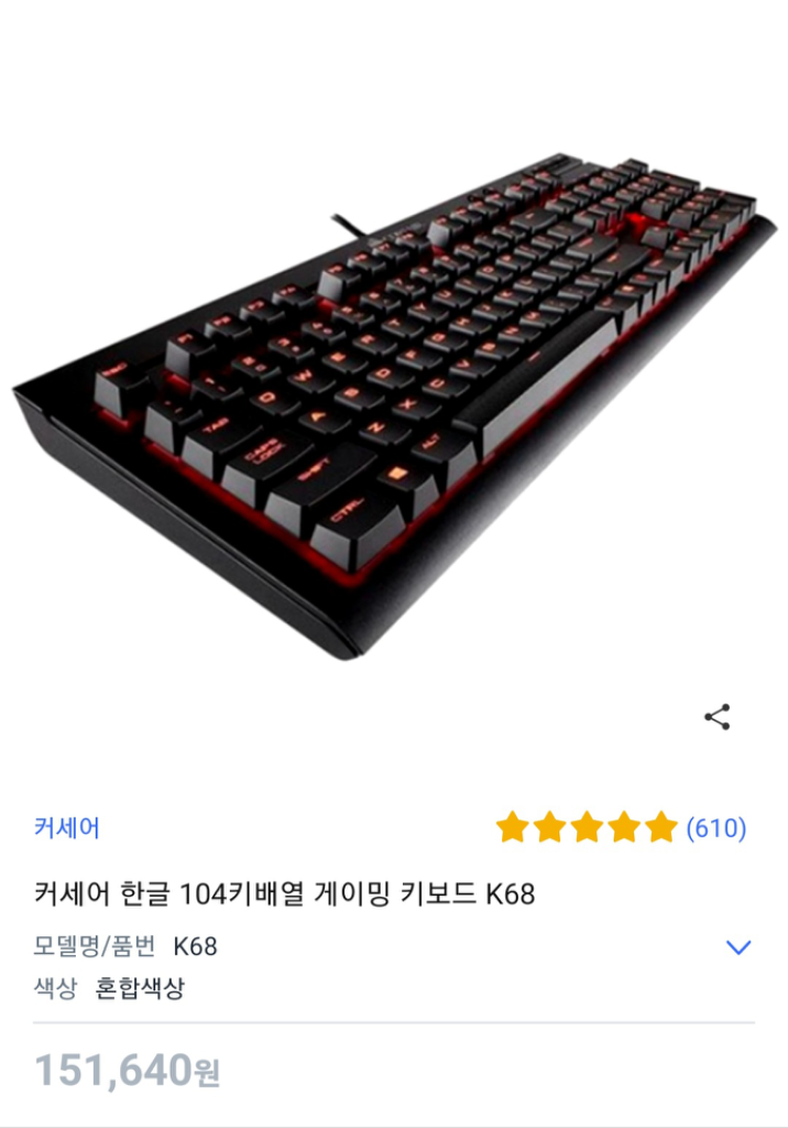 커세어 k68 키보드 거의새것 급처합니다