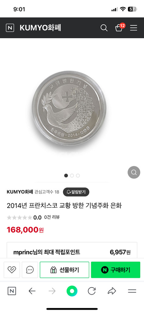 프란치스코 방한기념 주화--4