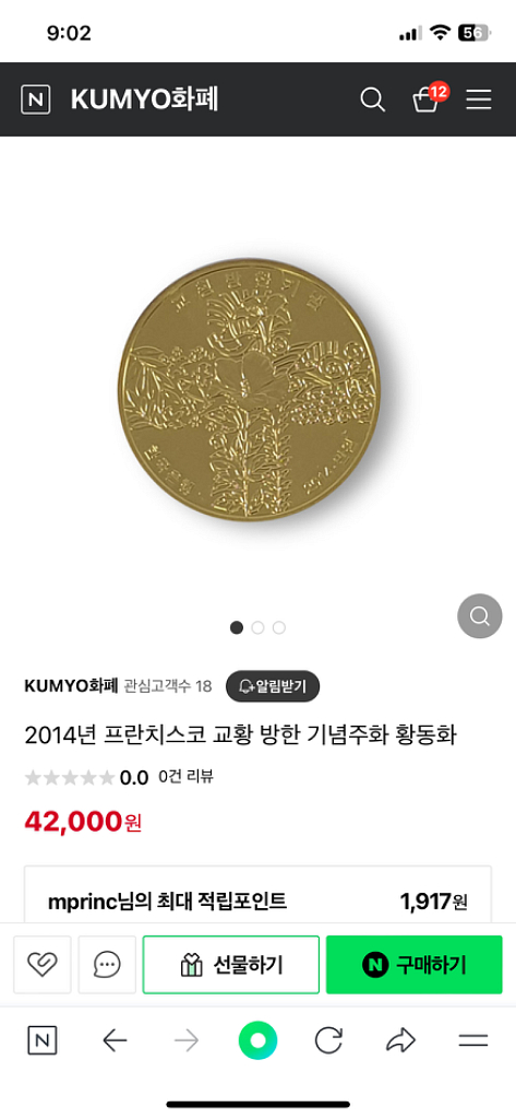 프란치스코 방한기념 주화--5