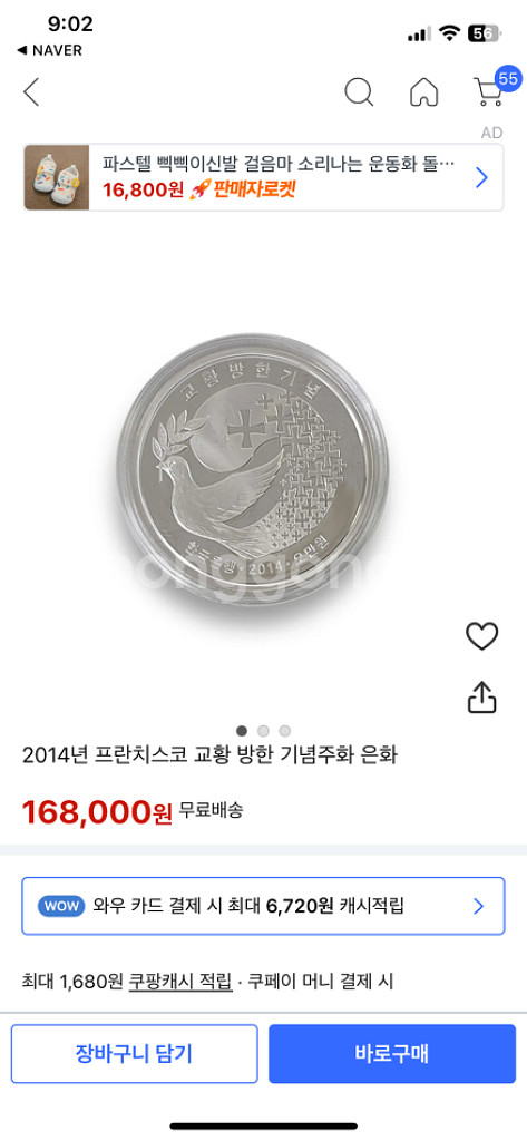 프란치스코 방한기념 주화--6