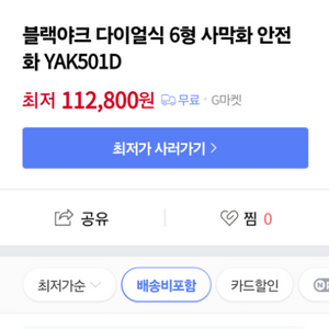 미착용 블랙야크 안전화 판매합니다 yak-501d