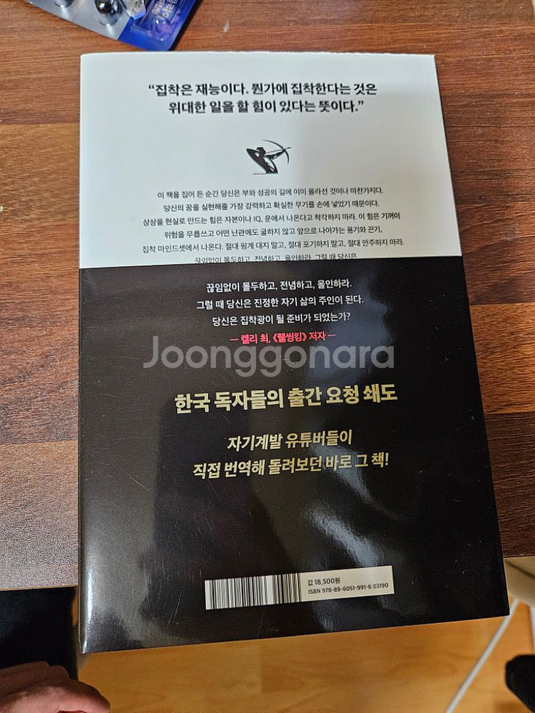 집착의 법칙 [그랜트 카돈] 새책--1