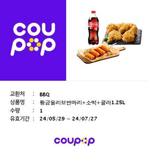 bbq 황금올리브반마리 +소떡+ 콜라1.25L