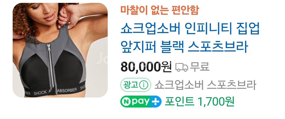 쇼크업소버 인피니티 스포츠브라 80c--1