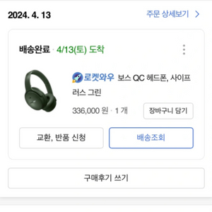 qc45 사이프러스 그린 s급