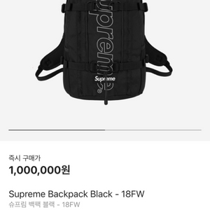 Supreme Backpack 슈프림 블랙 18fw